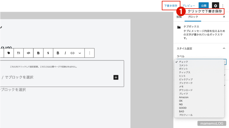 WordPressブロックエディタの使い方05