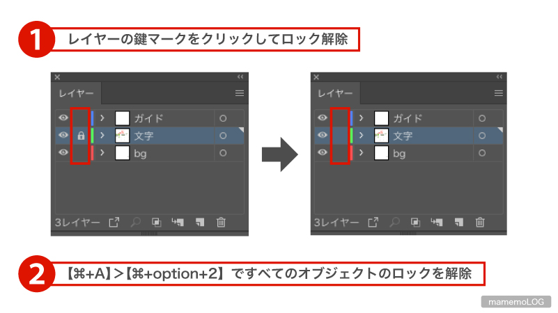 イラレでレイヤーやオブジェクトのロック解除方法