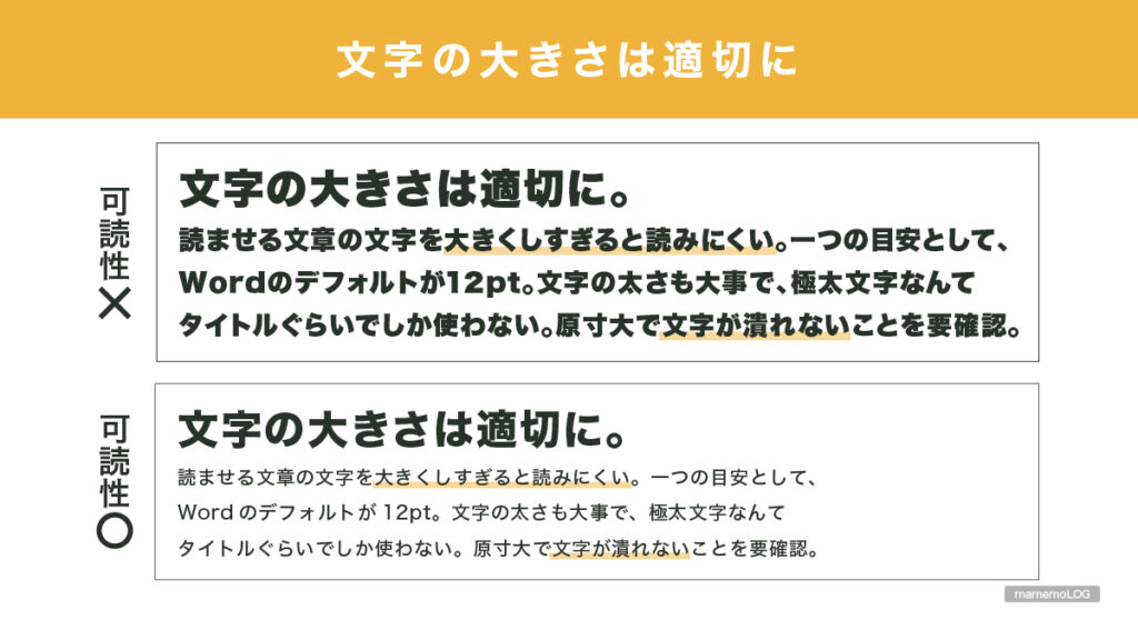 大きさでデザインの可読性を上げる