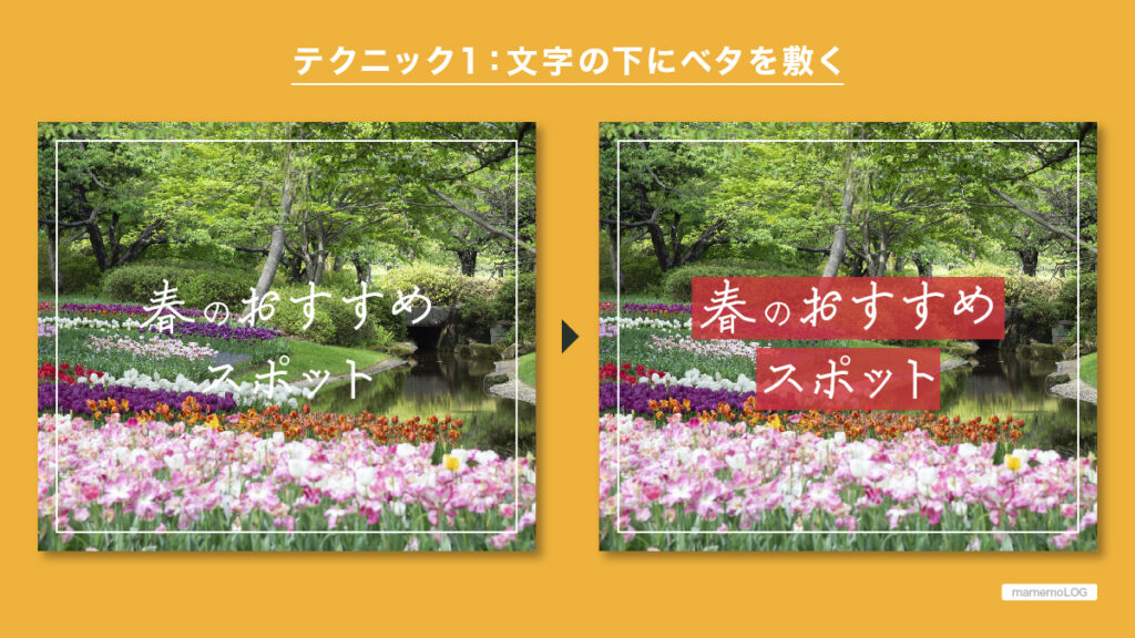 画像にのせた文字を読みやすくするテクニック1