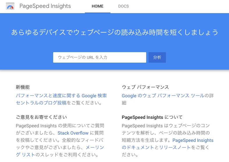 PageSpeed_Insights