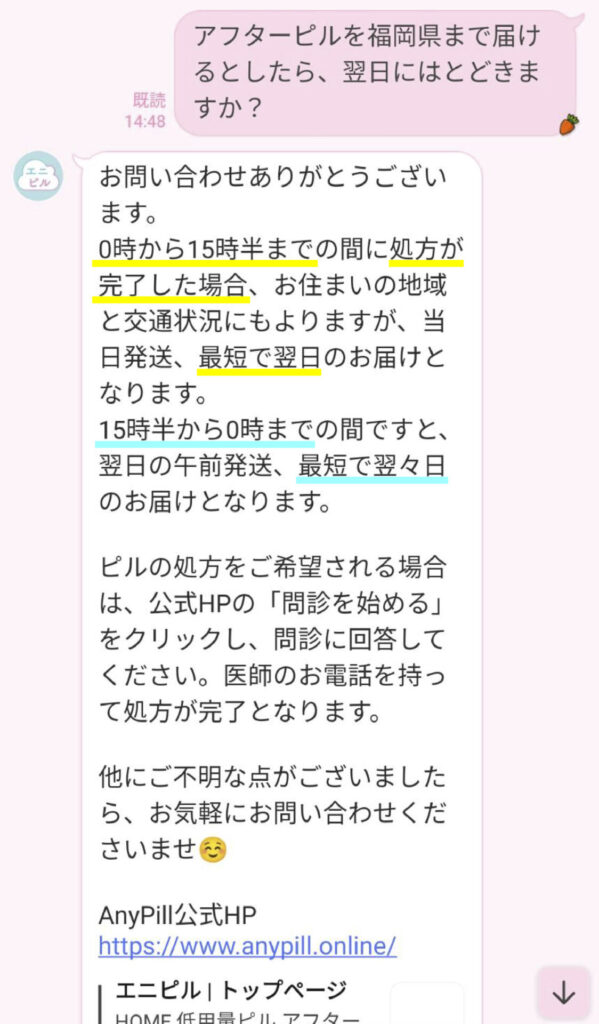 アフターピルは福岡県でも翌日届く